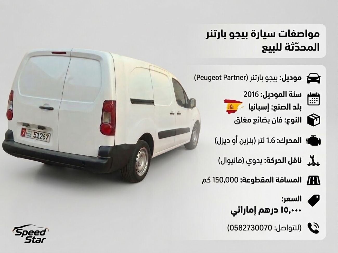 بيجو بارتنر STANDARD
