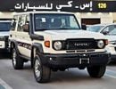 تويوتا لاند كروزر 70 LC76 تويوتا لاندكروزر LC76 هاردتوب LX 5 أبواب || محرك ديزل 2.8 لتر V4 ناقل حركة يدوي دفع رباعي | ثلاجة /