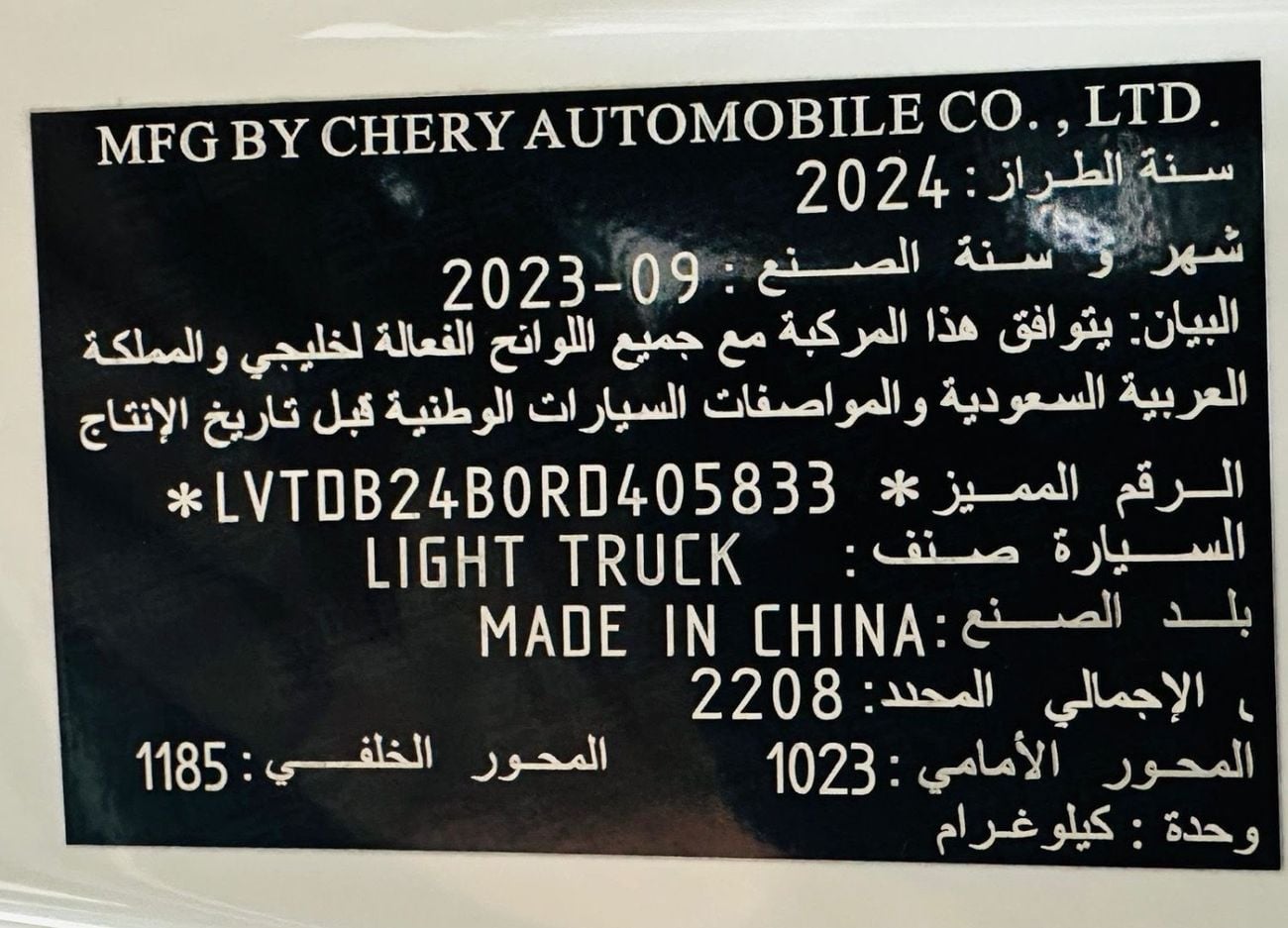 شيري تيجو 8 برو ماكس LUXURY