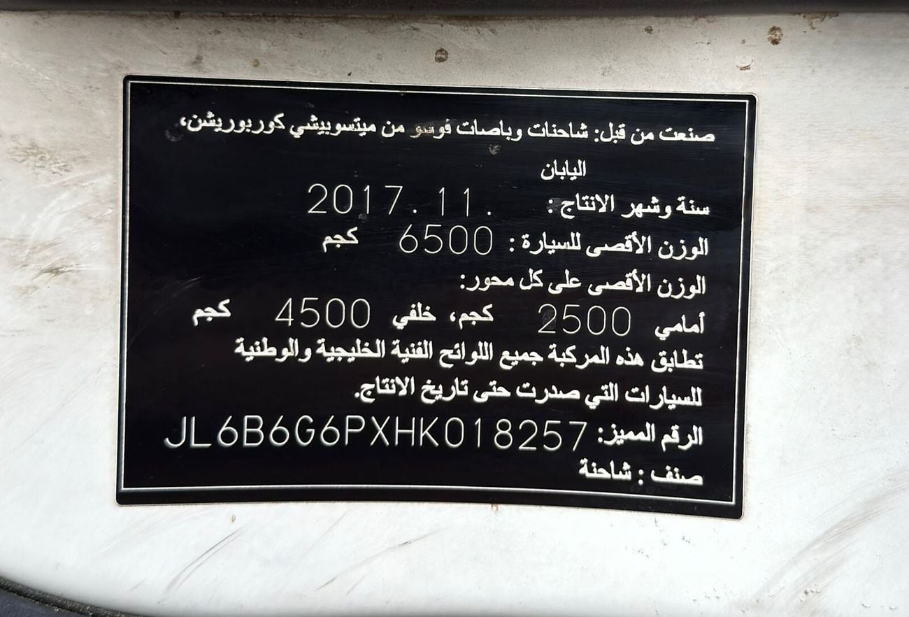 ميتسوبيشي فوسو كانتر 16 feets