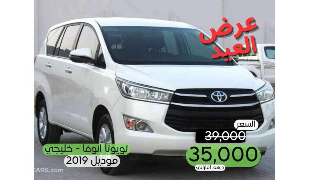 Toyota Innova SE A special offer on the occasion of Ramadan for our customers in the Kingdom of Saudi Arabia - Toy