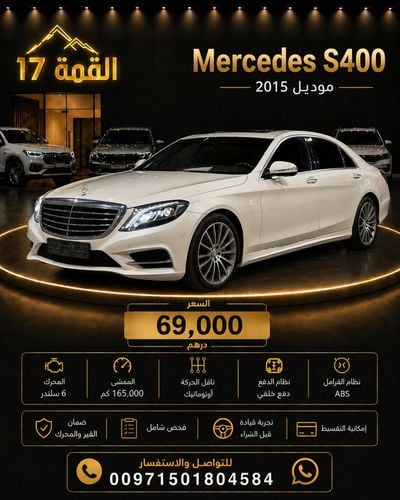 مرسيدس بنز S 400