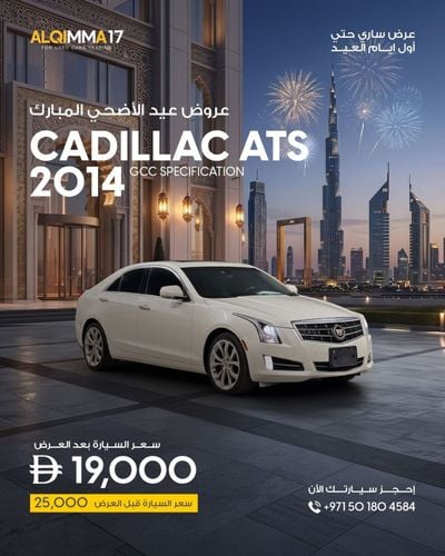 كاديلاك ATS STD