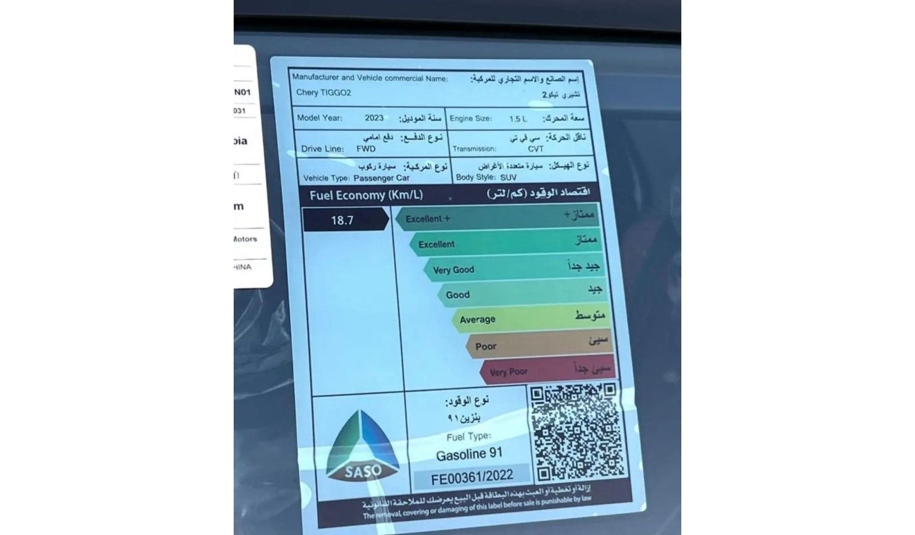 شيري تيغو TIGGO 2 1500CC FWD حساسات خلفية أوتوماتيكية، كاميرا خلفية، مرآة كهربائية، نافذة كهربائية، شاشة عرض،