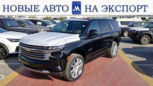 Chevrolet Tahoe HIGH COUNTRY 6.2L V8 PETROL BRAND NEW 0KM