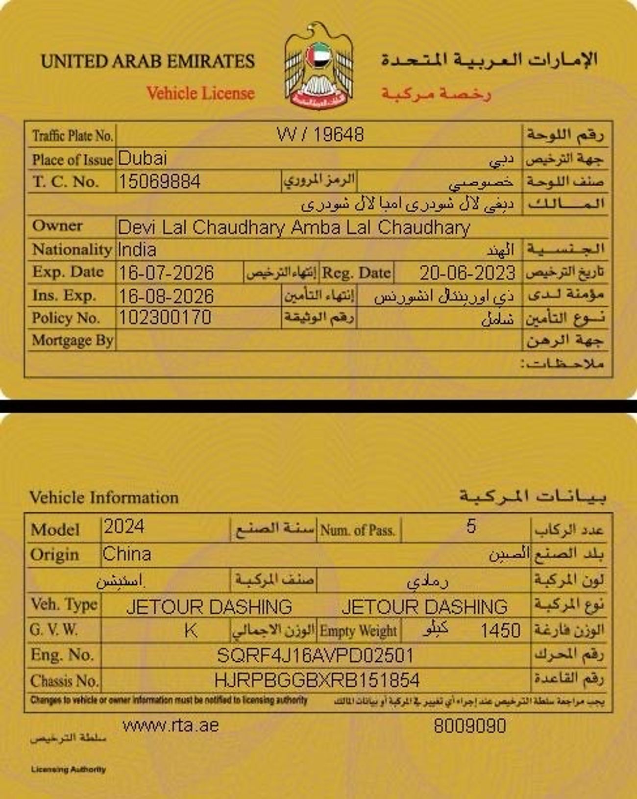 جيتور داشينج