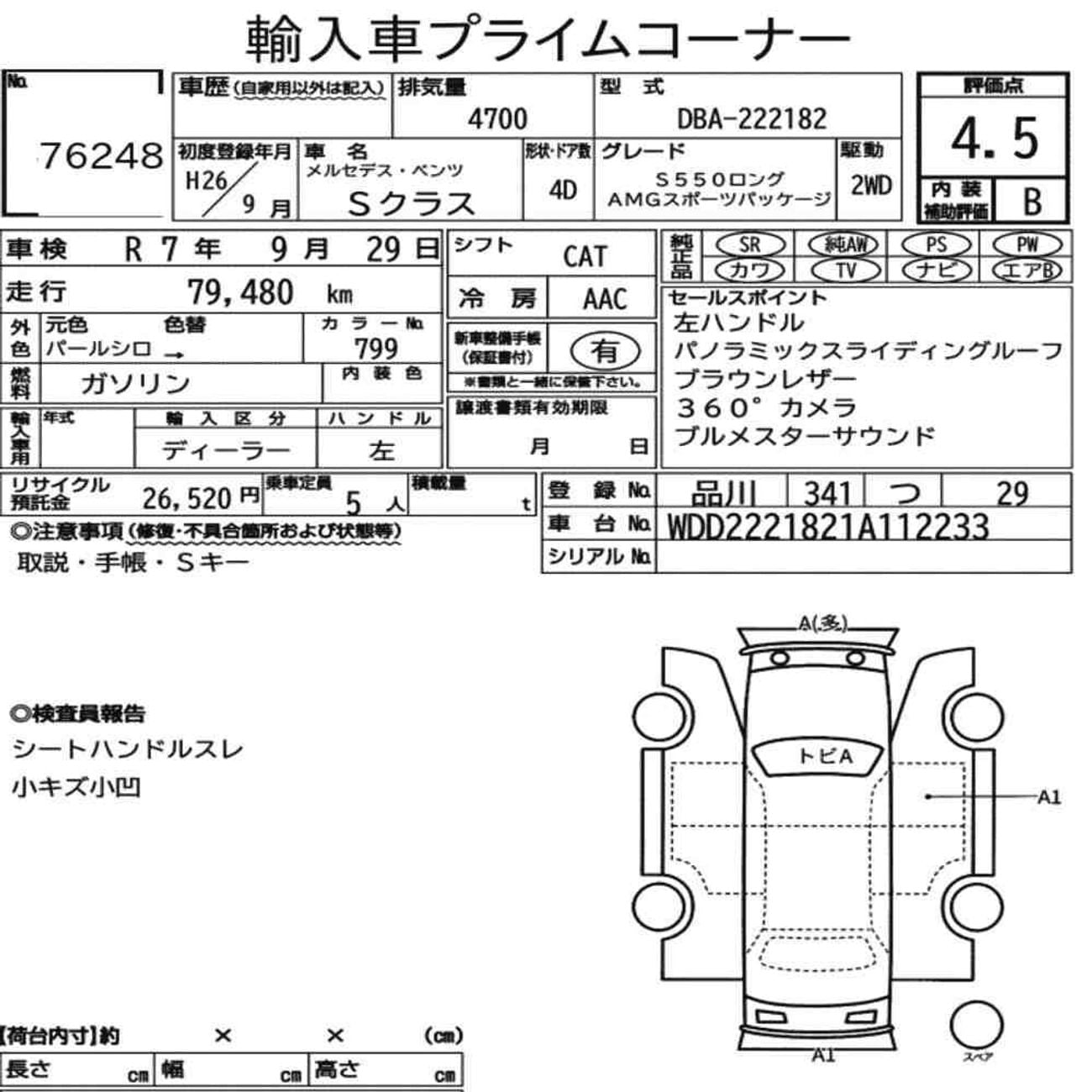 مرسيدس بنز S 550 amg