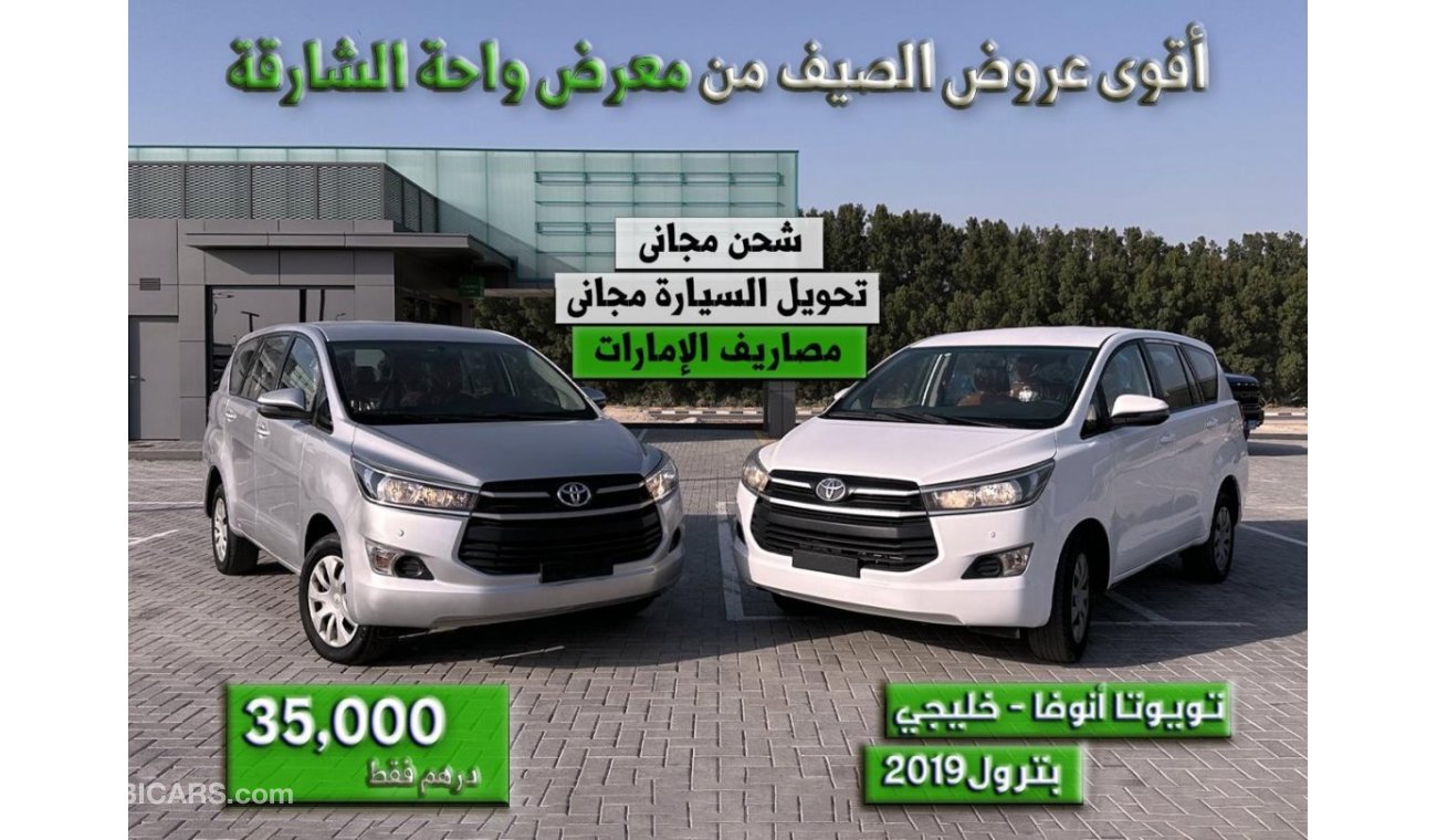 Toyota Innova SE A special offer on the occasion of Ramadan for our customers in the Kingdom of Saudi Arabia - Toy