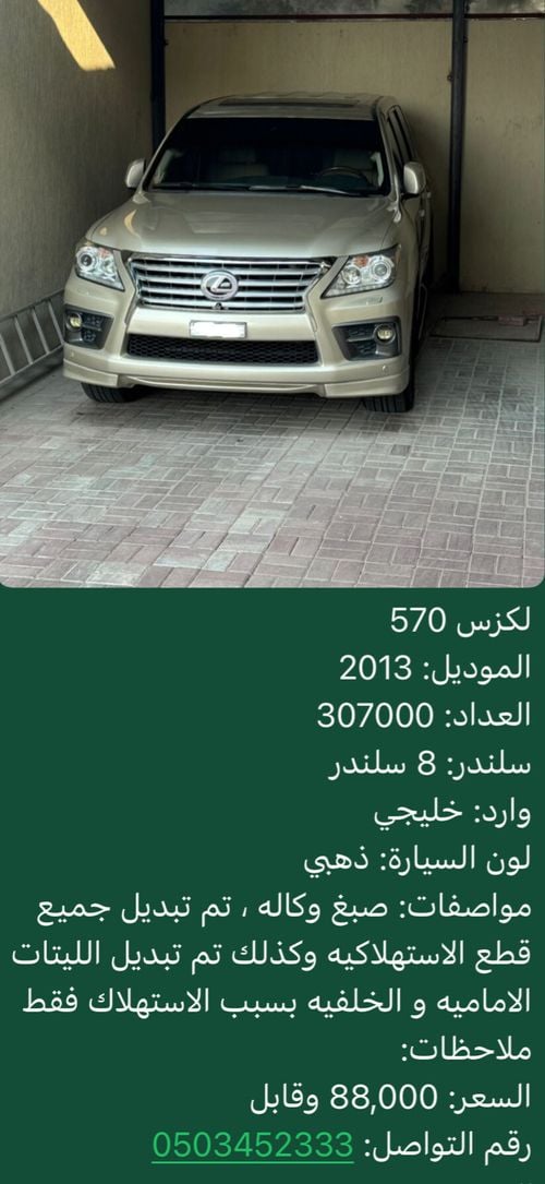 Lexus LX 570