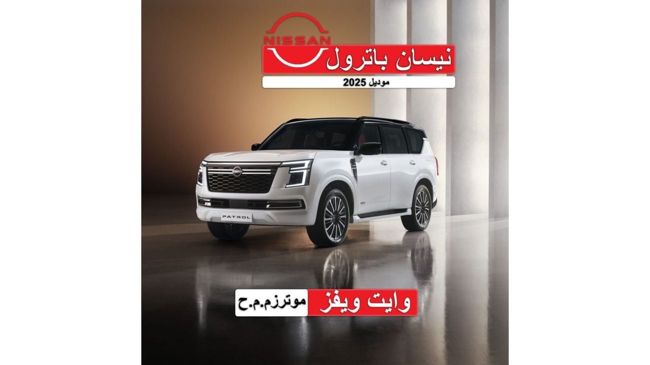 Nissan Patrol nissan patrol 2025 3.4L