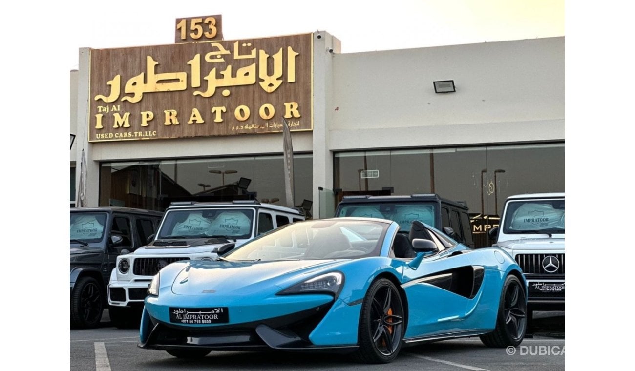 مكلارين 570S سپايدر