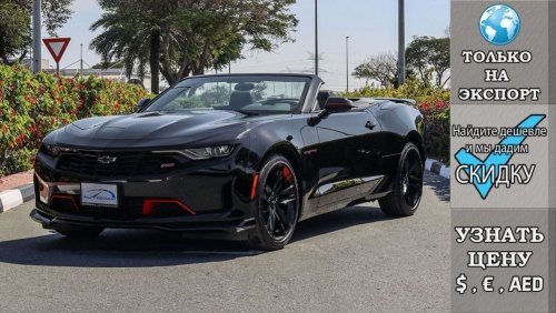 شيفروليه كامارو RS Convertible 2.0L Turbo , 2023 Без пробега , (ТОЛЬКО НА ЭКСПОРТ)