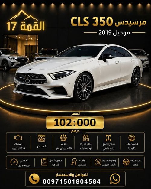 مرسيدس بنز CLS 350