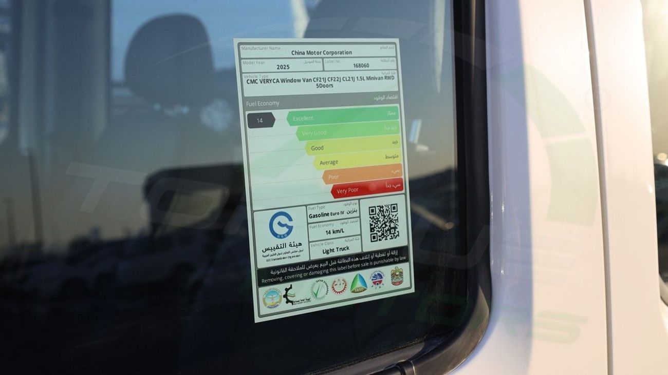 سي إم سي فيريكا ( Only For Export ) 2025 CMC Veryca Window Van 1.5L RWD GCC BRAND NEW