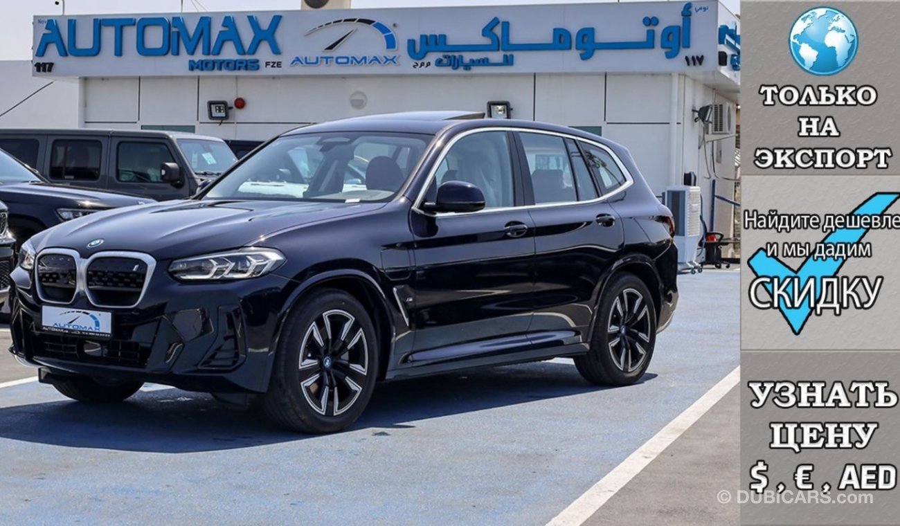 BMW iX3 M-Sport Электро RWD , 2023 Без пробега , (ТОЛЬКО НА ЭКСПОРТ)