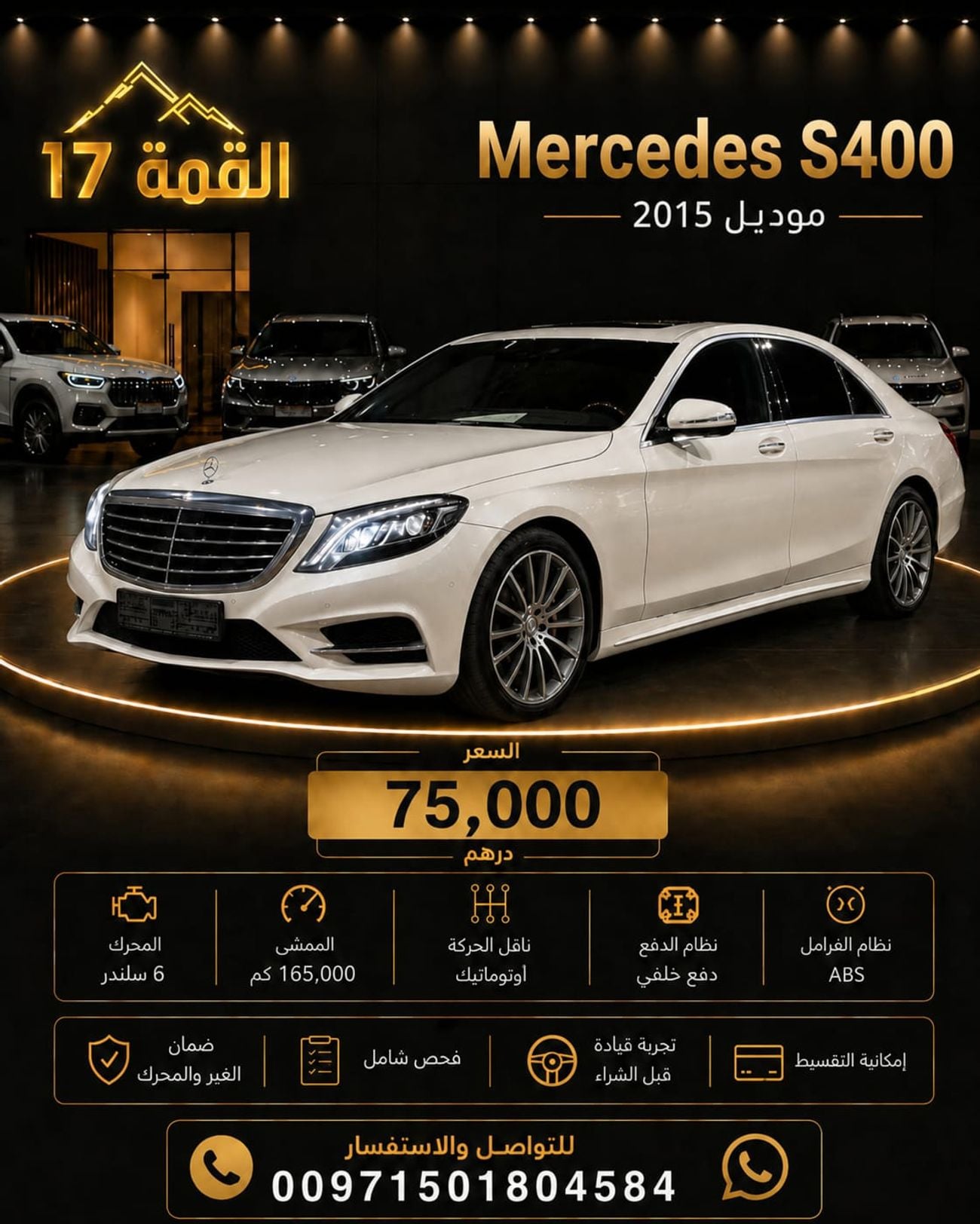 مرسيدس بنز S 400 AMG