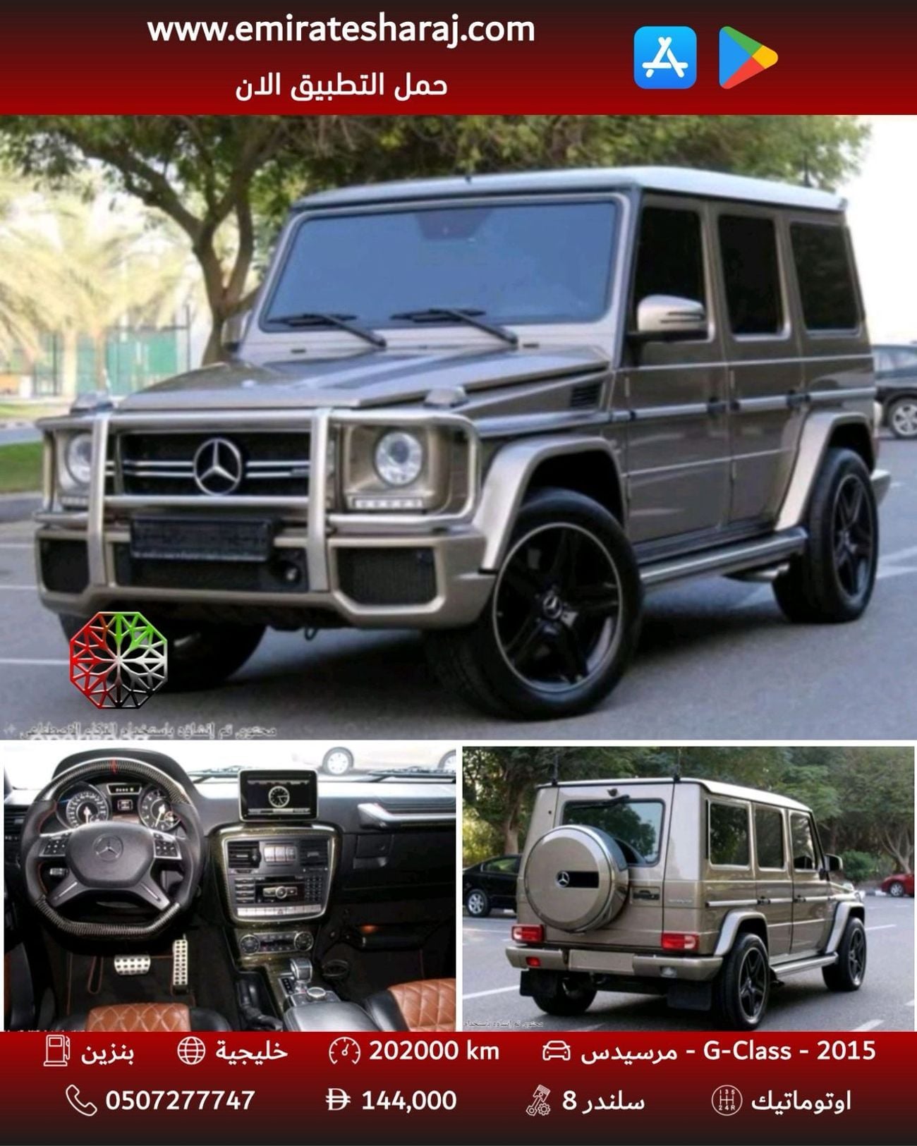 مرسيدس بنز G 63 AMG