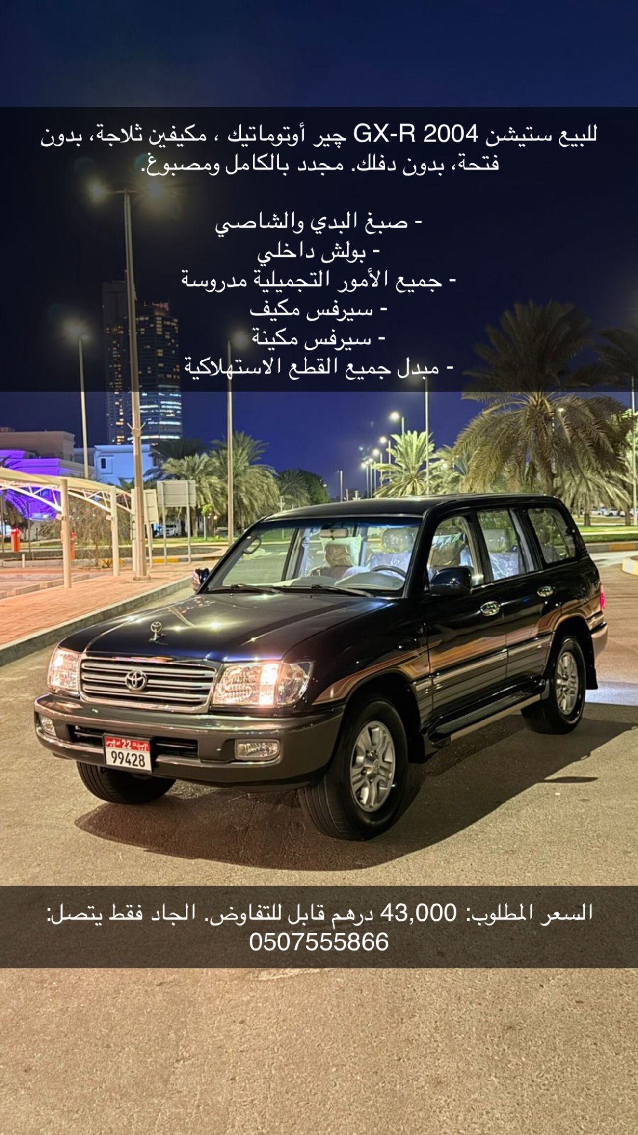 تويوتا لاند كروزر GXR