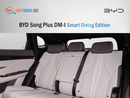 BYD Song Plus BYD SONG PLUS DM-I 160KM FLAGSHIP SMART DRIVING EDITION  2025 (Export)