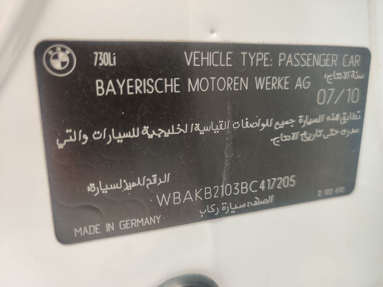 بي أم دبليو 730Li