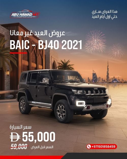 BAIC BJ40