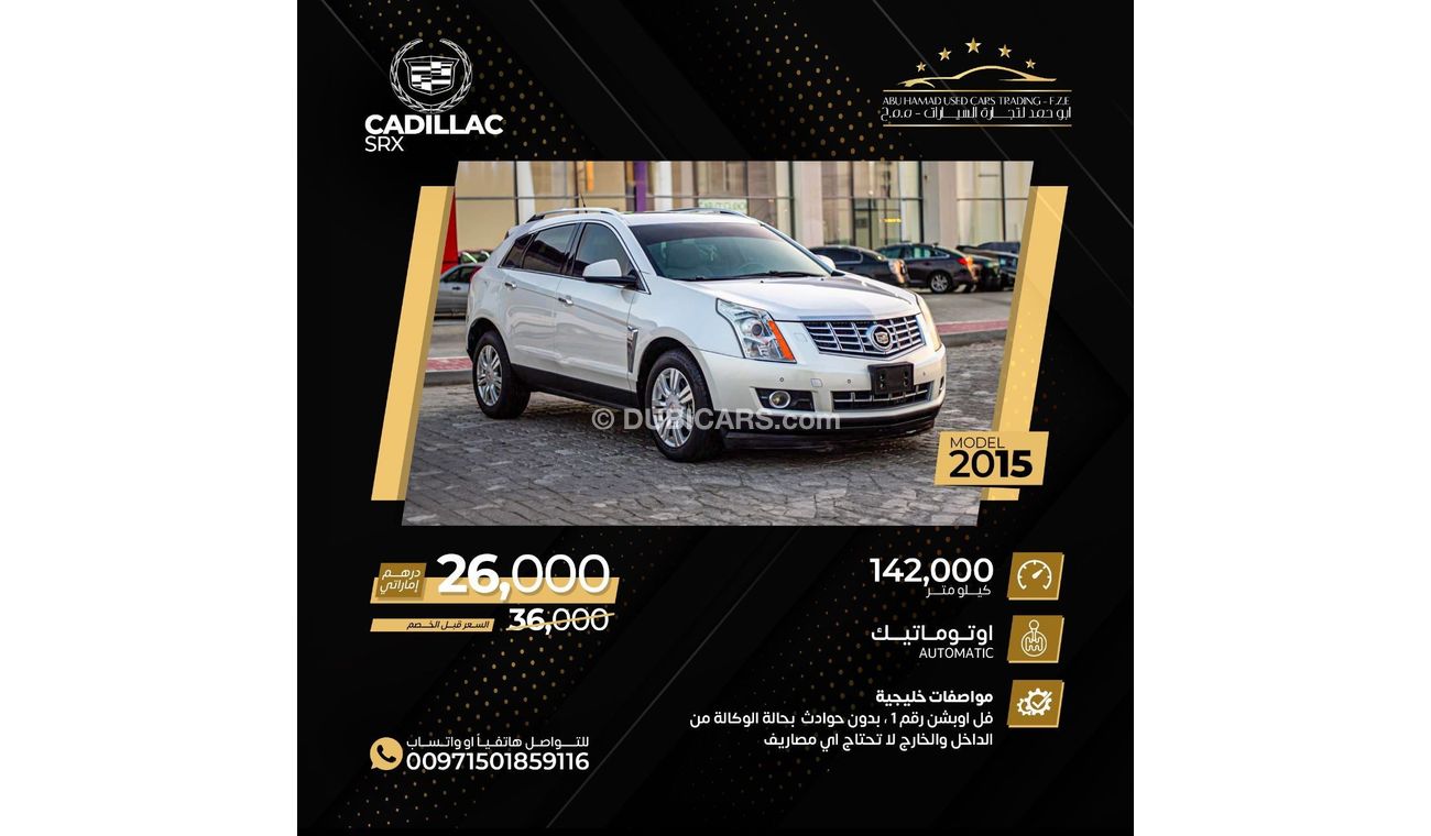 كاديلاك SRX