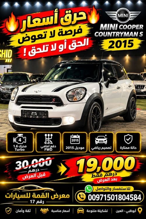 ميني كنتريمان S