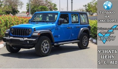 Jeep Wrangler Unlimited Sport Plus I4 2.0L Turbo , 2024 Без пробега , (ТОЛЬКО НА ЭКСПОРТ)