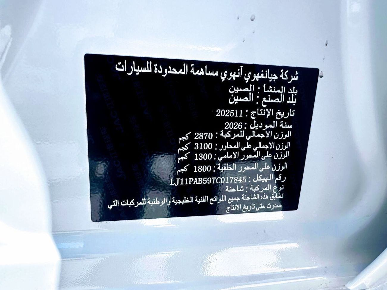 JAC T8 Full Option 2.0L 4WD