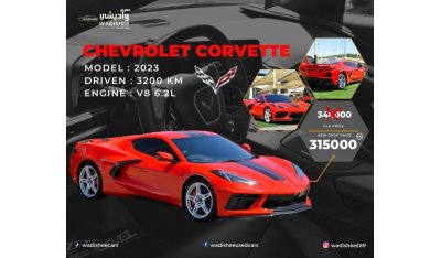 شيفروليه كورفت 2023//FOR SPEED LOVERS//CORVETTE STINGRAY C8//V8 6.2L //FULL OPTION