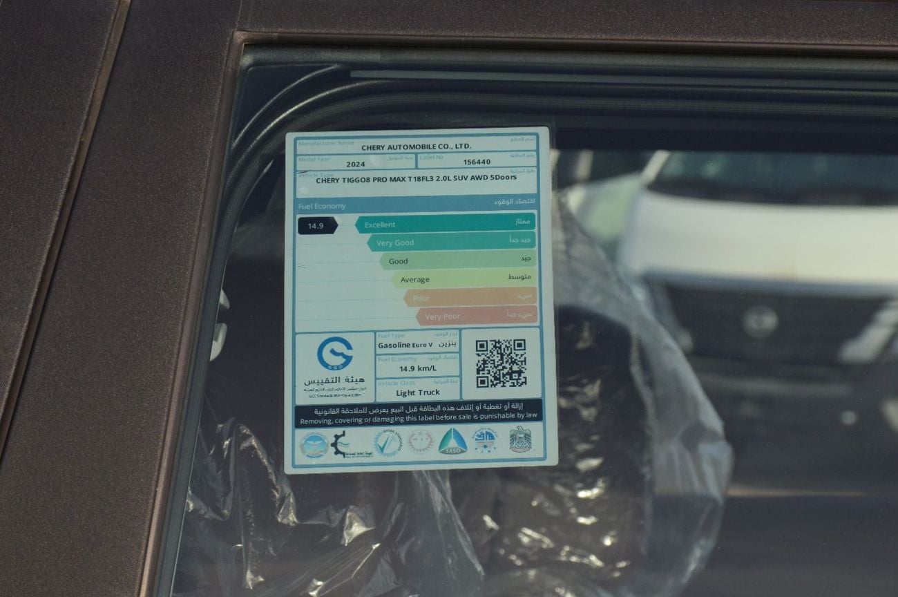 شيري تيجو 8 برو ماكس CHERY TIGGO 8 PRO MAX 2.0L AWD SUV 2024
