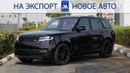 Land Rover Range Rover AUTOBIOGRAPHY НА ЭКСПОРТ НОВОЕ АВТО, БЕЗ ПРОБЕГА