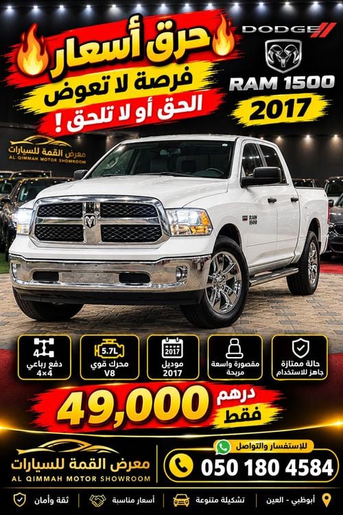 RAM 1500 دودج