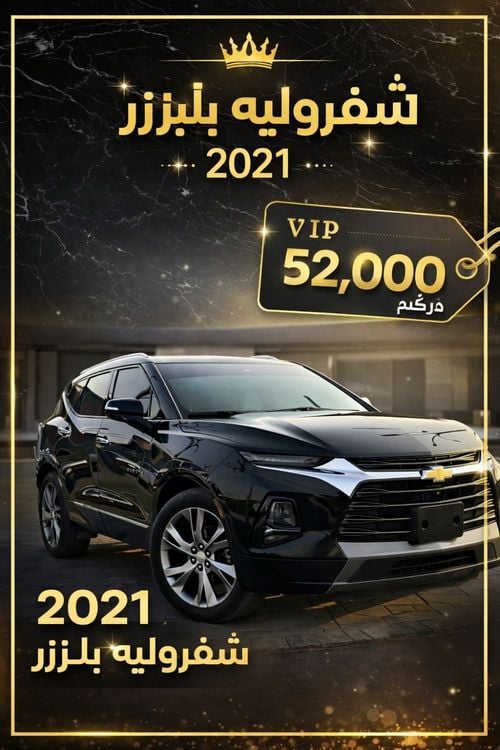 شيفروليه بلازر