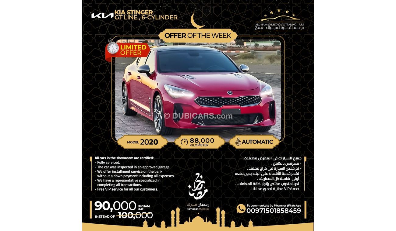 كيا ستينجر GT