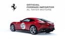 فيراري روما “Tailor Made”