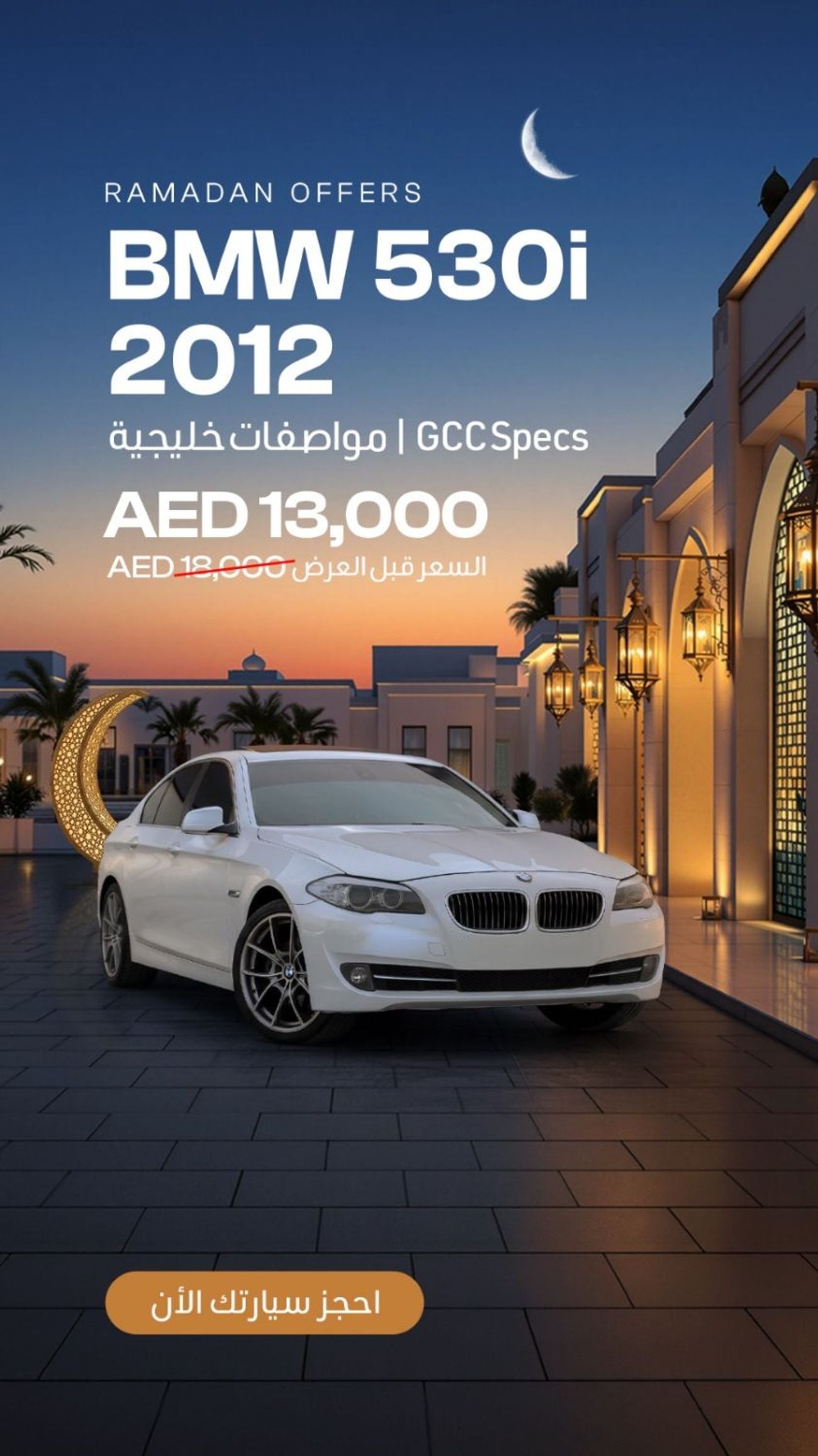 بي أم دبليو 530i Exclusive 2.0L