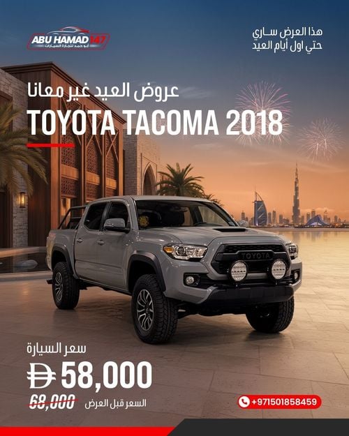 تويوتا تاكوما