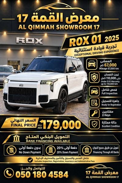 روكس 01 بريستيج