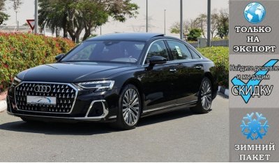 أودي A8 L 55 TFSI Quattro S-Line V6 3.0L AWD , 2023 , (ТОЛЬКО НА ЭКСПОРТ)