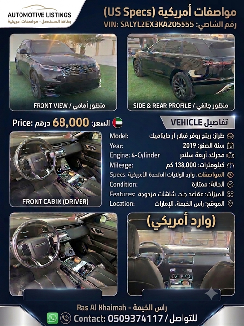 لاند روفر رينج روفر فيلار R-DYNAMIC HSE