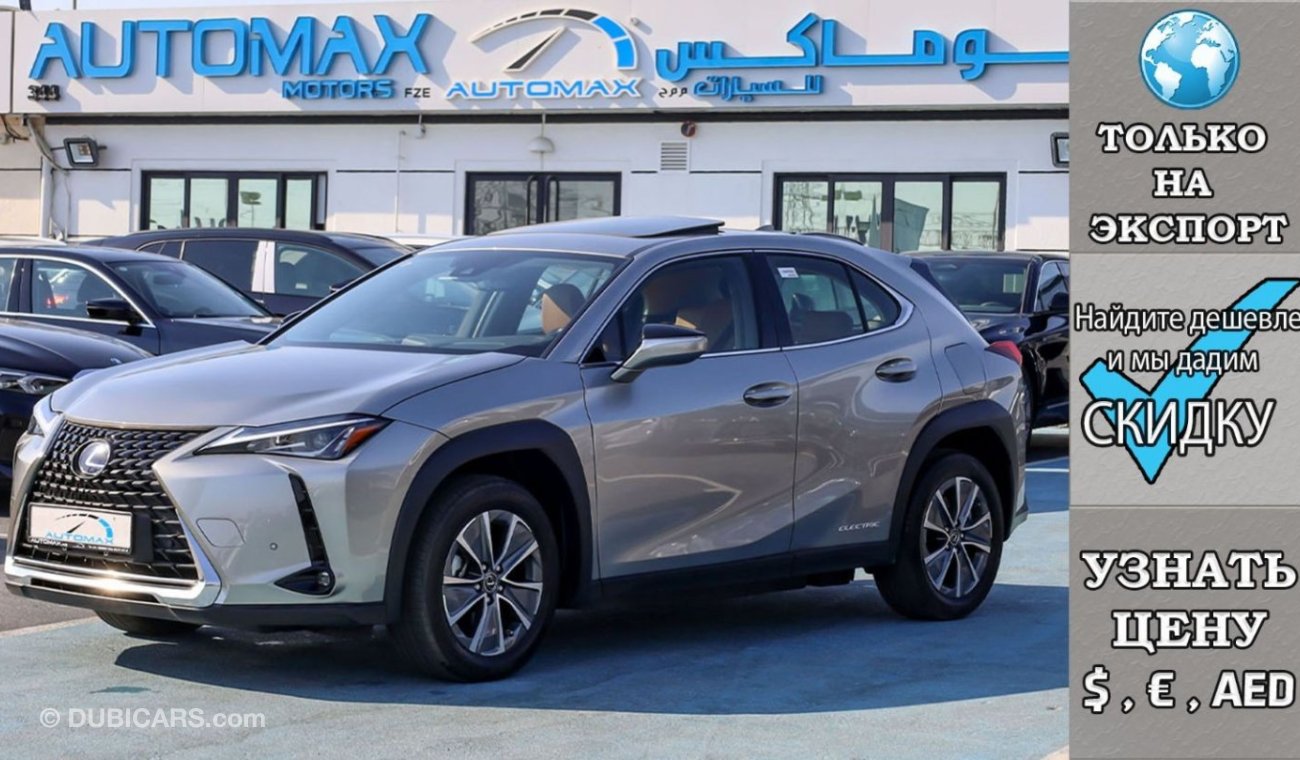 Lexus UX 300e ЭЛЕКТРО , 2022 Без пробега , (ТОЛЬКО НА ЭКСПОРТ)