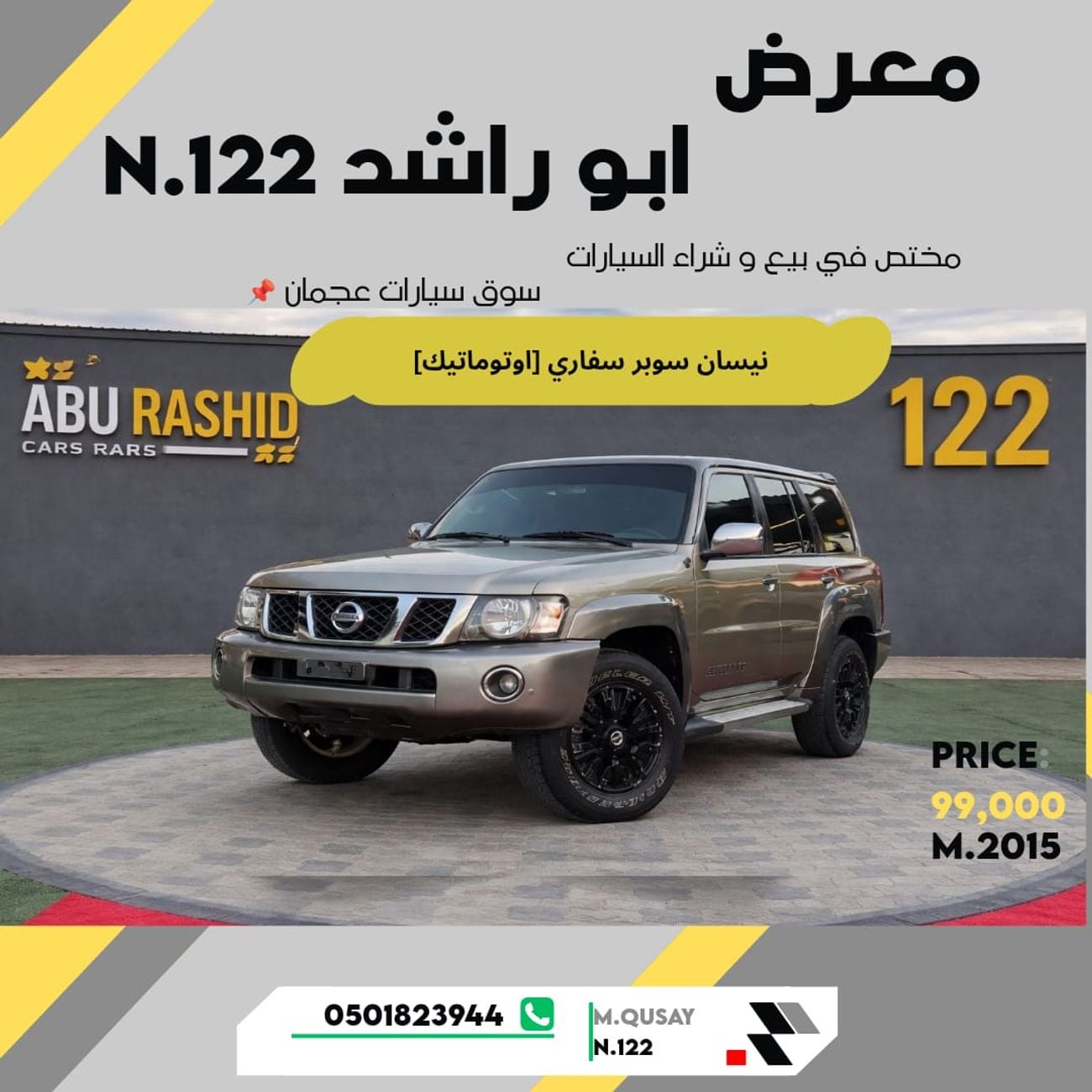 نيسان باترول سوبر سفاري