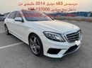 مرسيدس بنز S 63 AMG