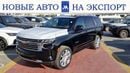Chevrolet Tahoe High Country 6.2L V8 Petrol Brand New 0Km (НА ЭКСПОРТ НОВОЕ АВТО, БЕЗ ПРОБЕГА)