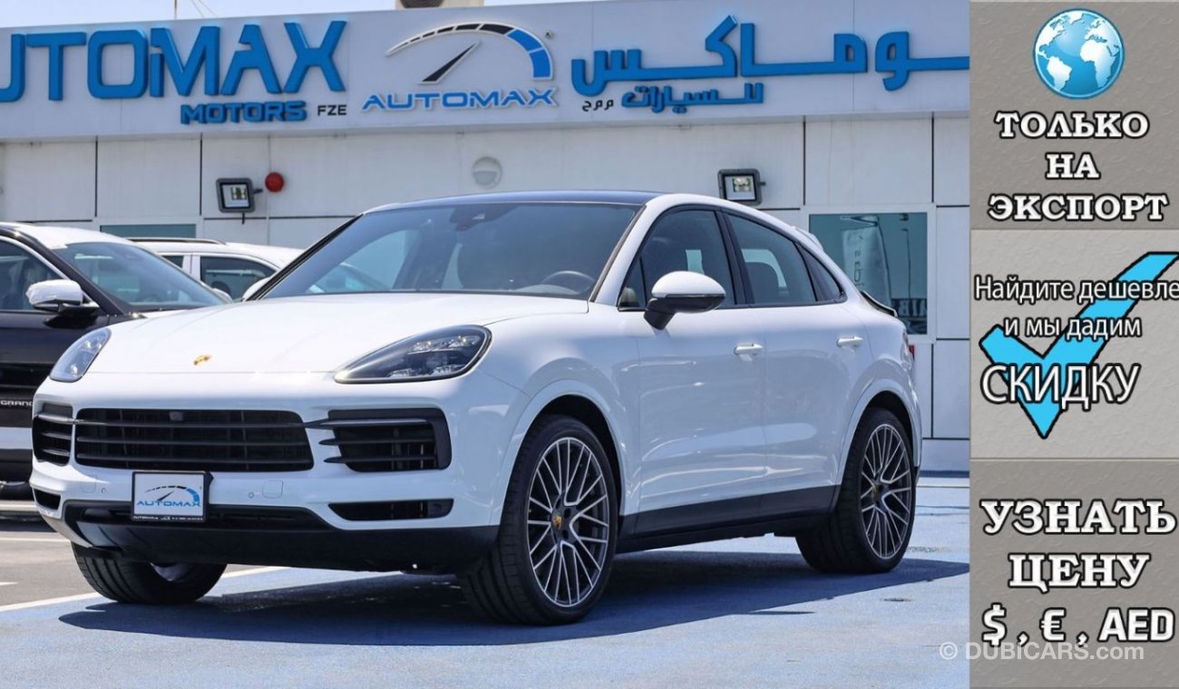 Porsche Cayenne S Coupe V6 3.0L , 2022 Без пробега , (ТОЛЬКО НА ЭКСПОРТ)