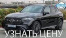 مرسيدس بنز GLC 300 4MATIC SUV 2.0L , 2023 , 0KM , (ONLY FOR EXPORT) Exterior view