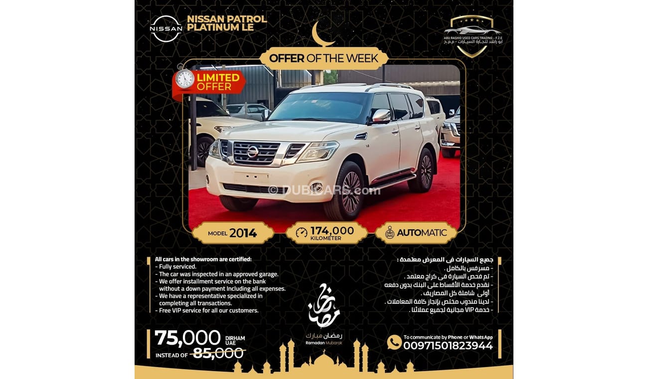 نيسان باترول LE بلاتينوم