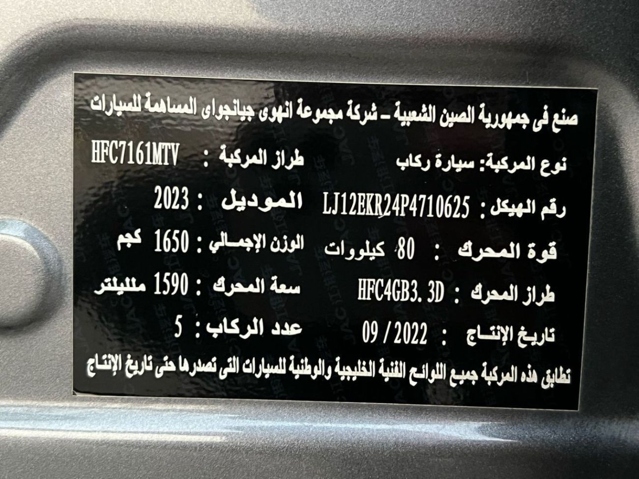 جاك JS3 jac s3 2023 GCC specs