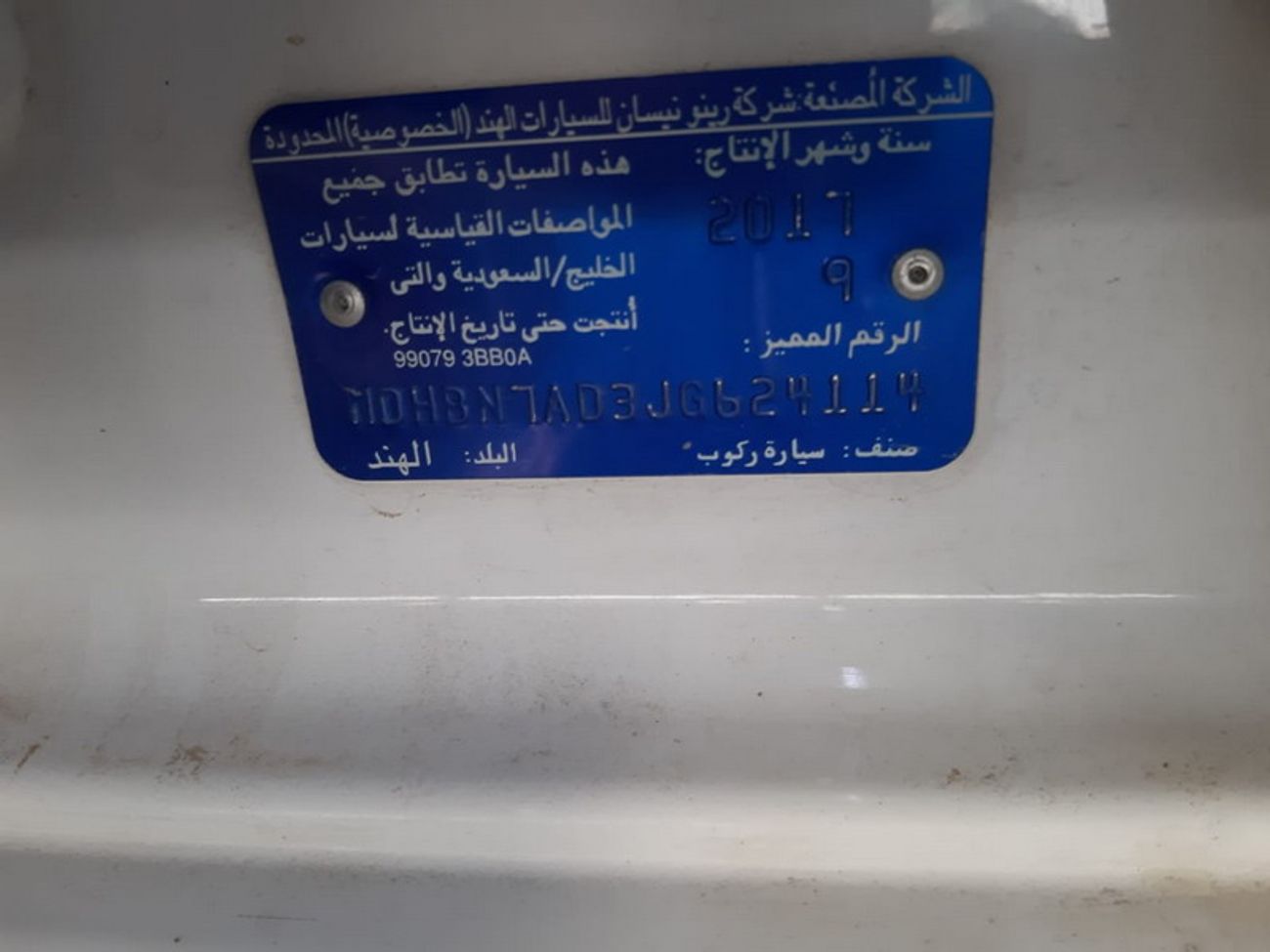 Nissan Sunny 1.5L (Lot No: 1704)